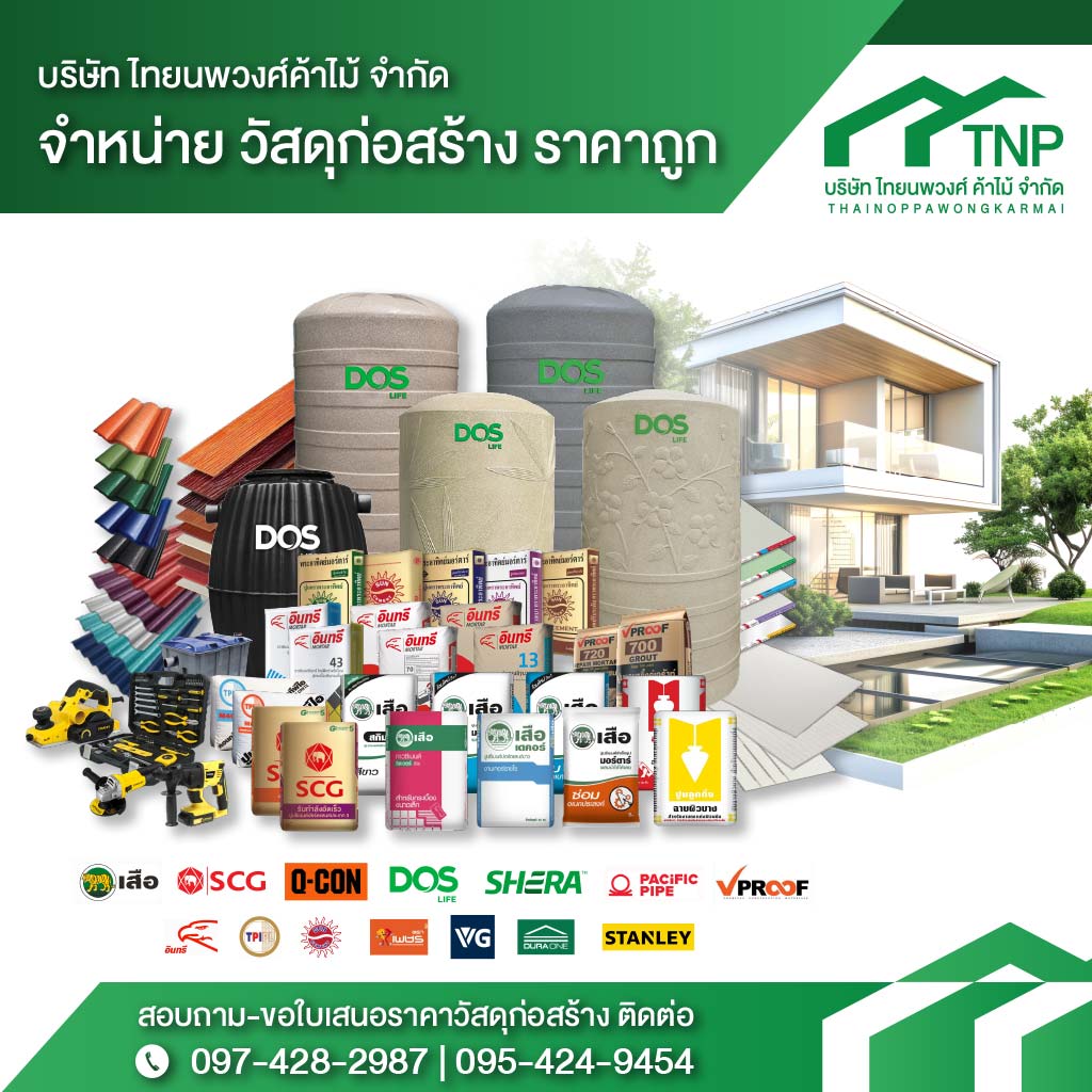 ร้านอุปกรณ์ก่อสร้าง ปทุมธานี